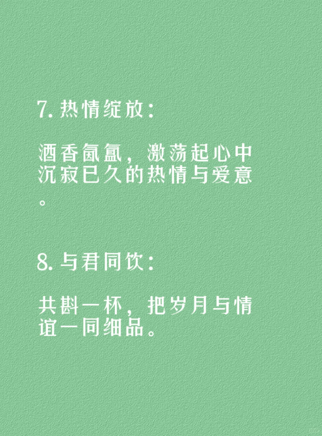 酒浓与情超有味发圈文案