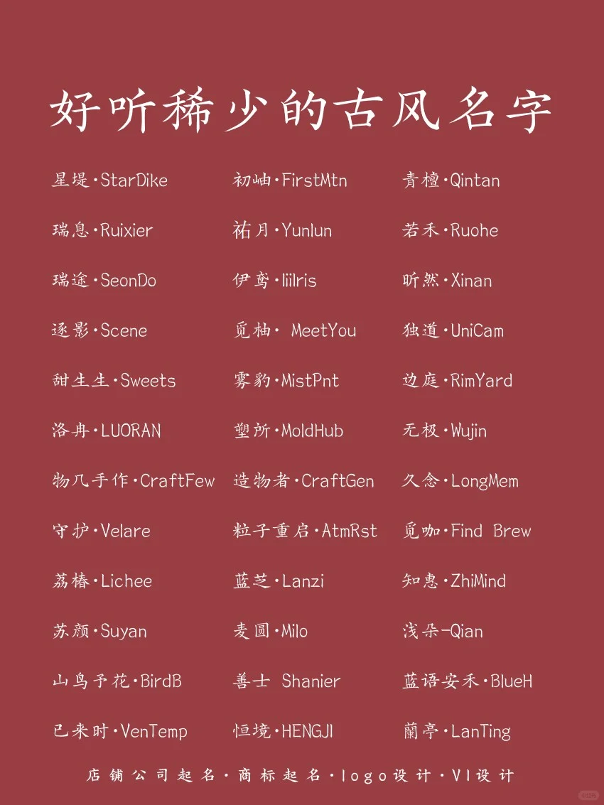 好听稀少的古风名字