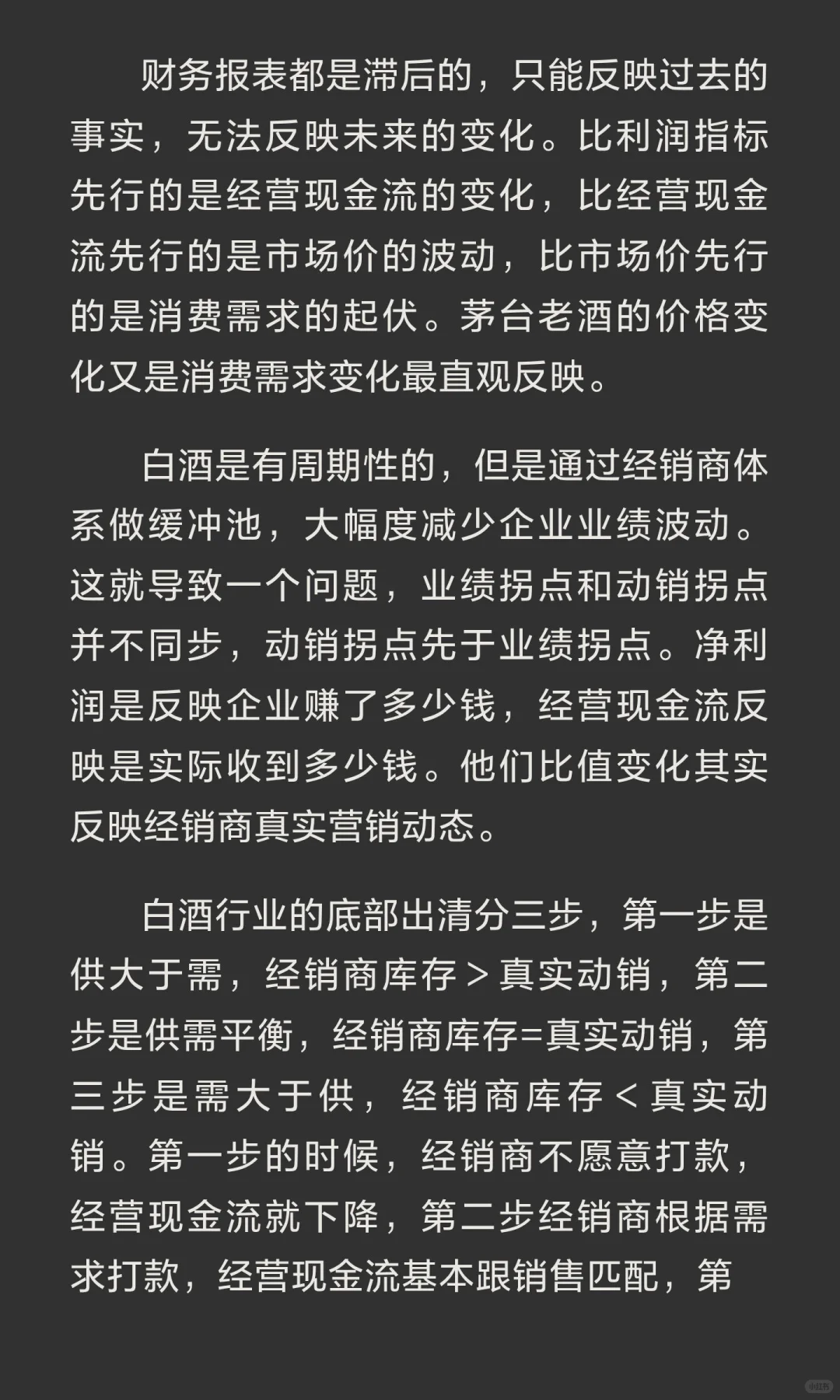 现在白酒股价反映的是最坏预期