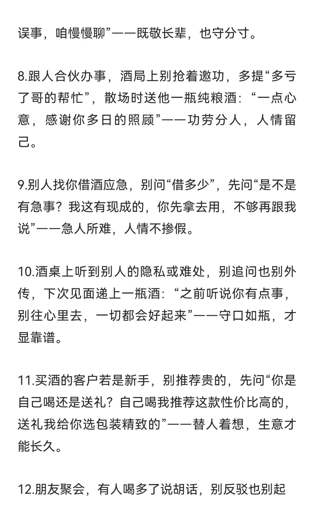 卖散白酒10年，我悟透的20条人情世故：江湖