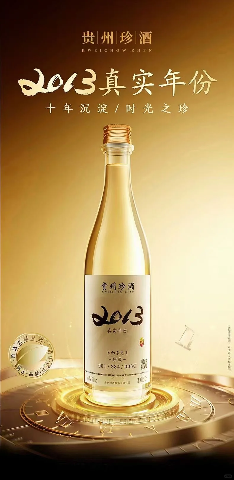 珍酒2013真实年份酒