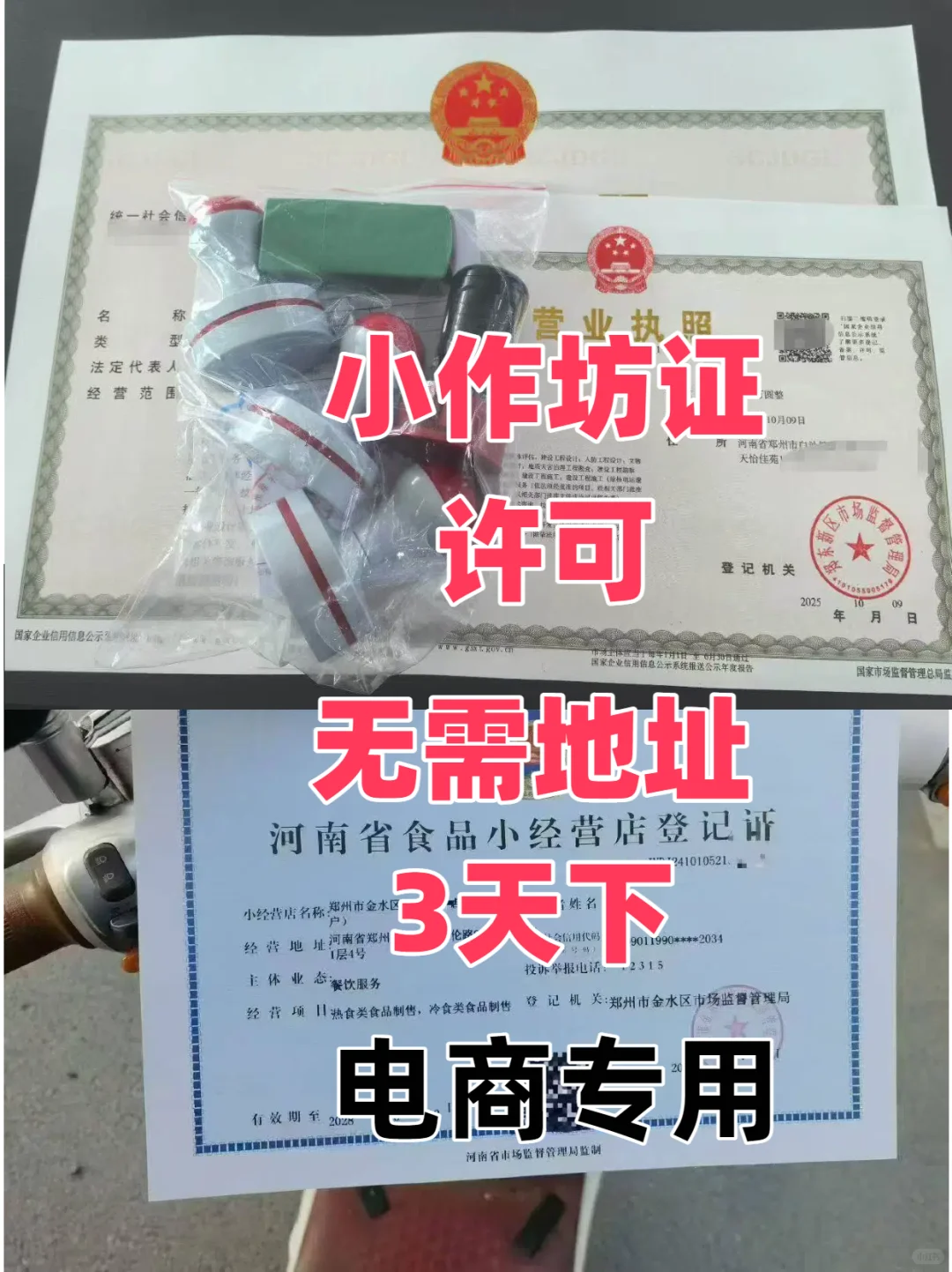 什么？食品小作坊许可，3天就拿下了