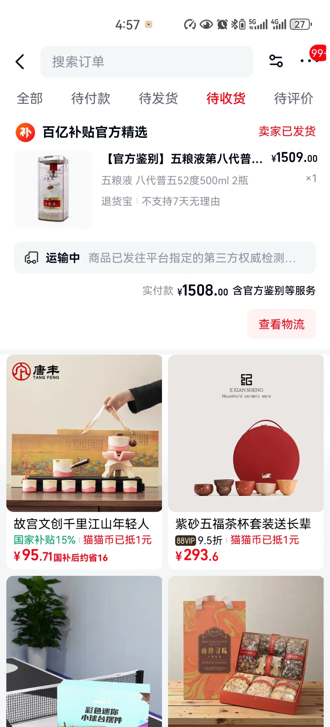 真货吗有老板会看吗