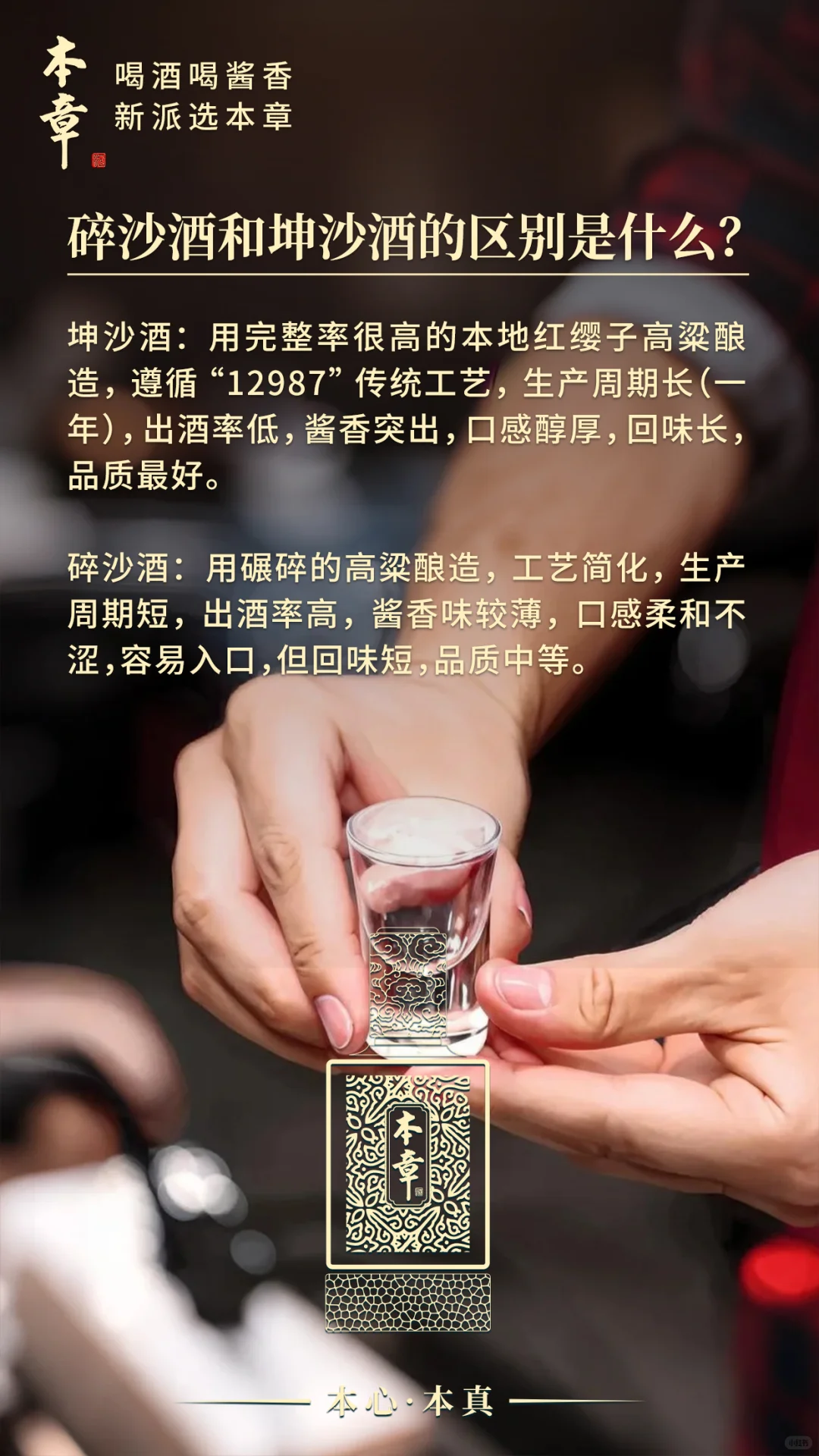 碎沙酒和坤沙酒的区别是什么？