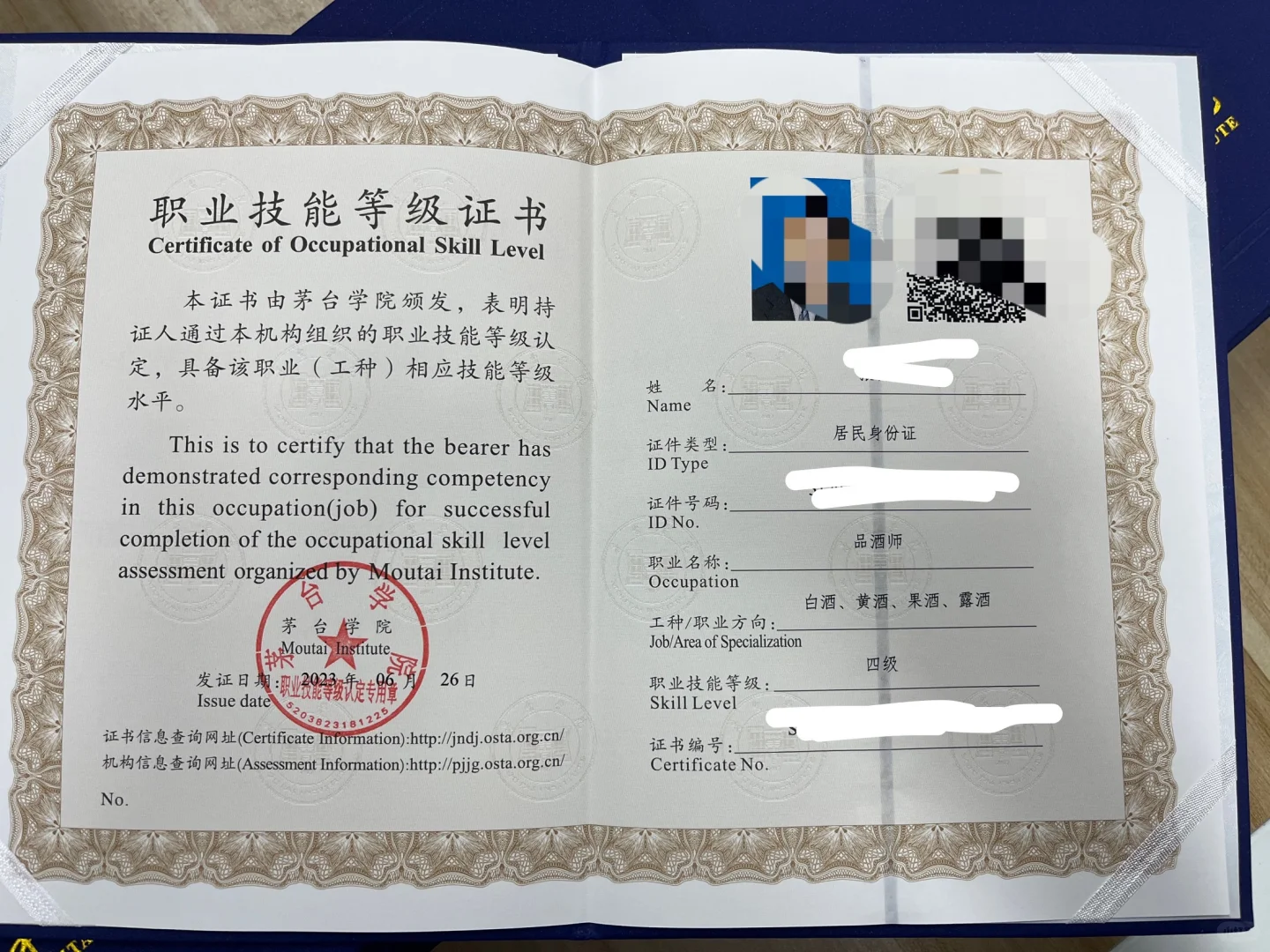 国家高级品酒师