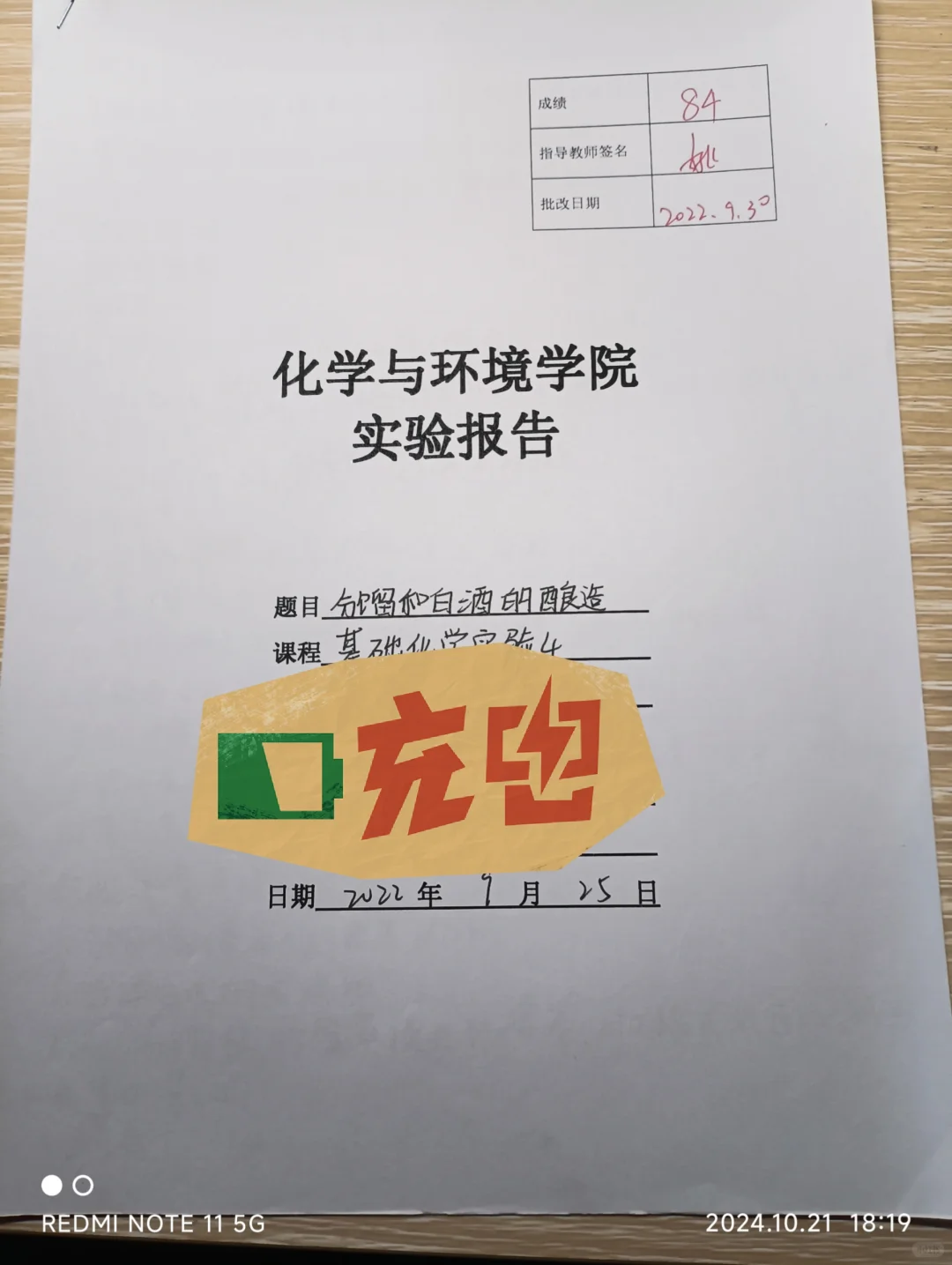 分馏和白酒的酿造