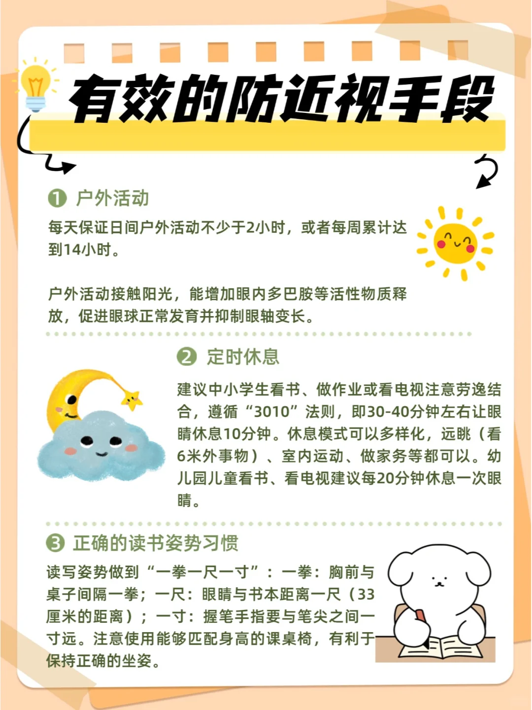 孩子视力多少算正常？降低度数别交智商税