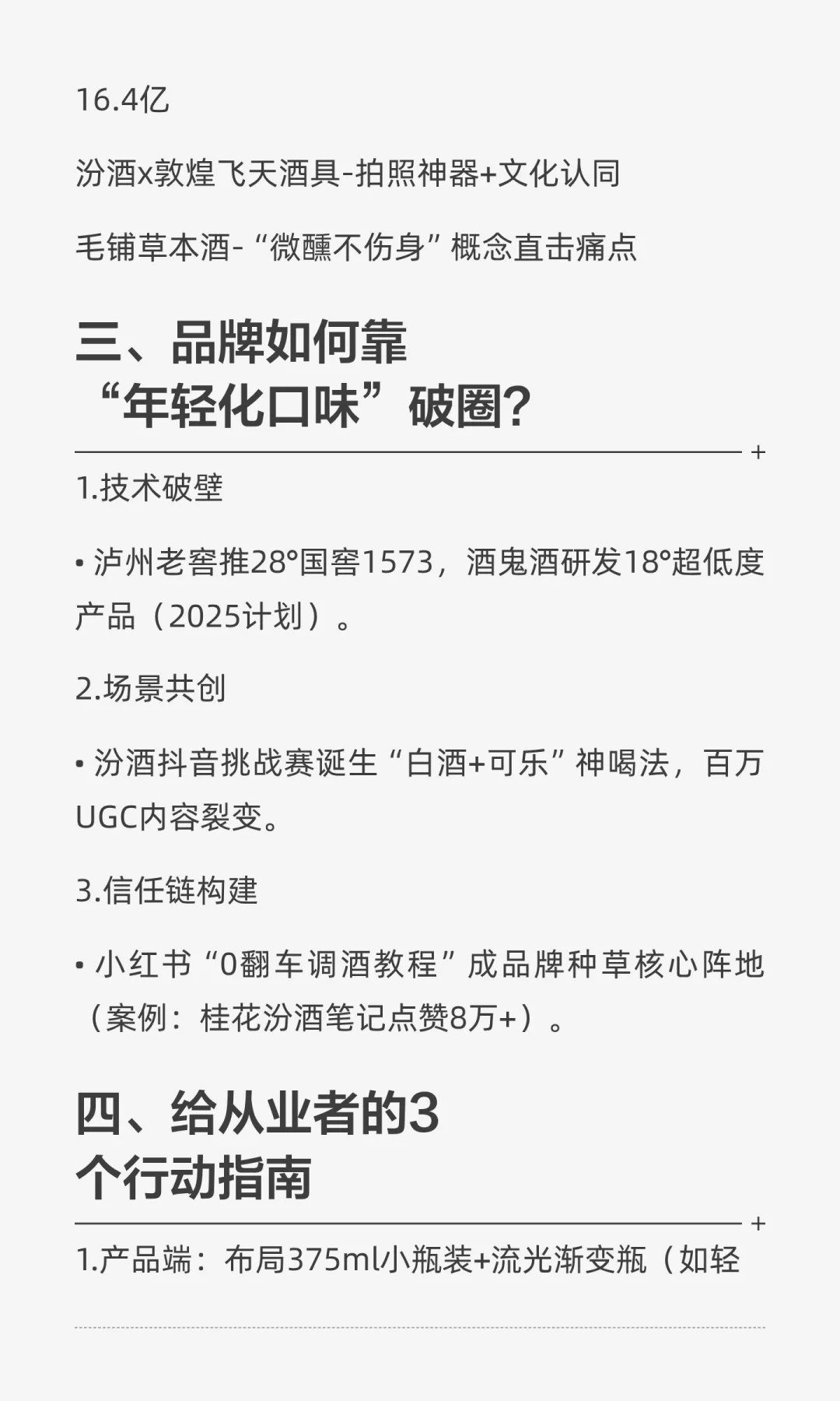 年轻人开始喝白酒了？他们喜欢的口味是什么？