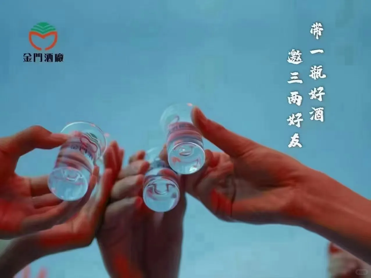 金门高粱千古情缘，寻找属于你的那一份