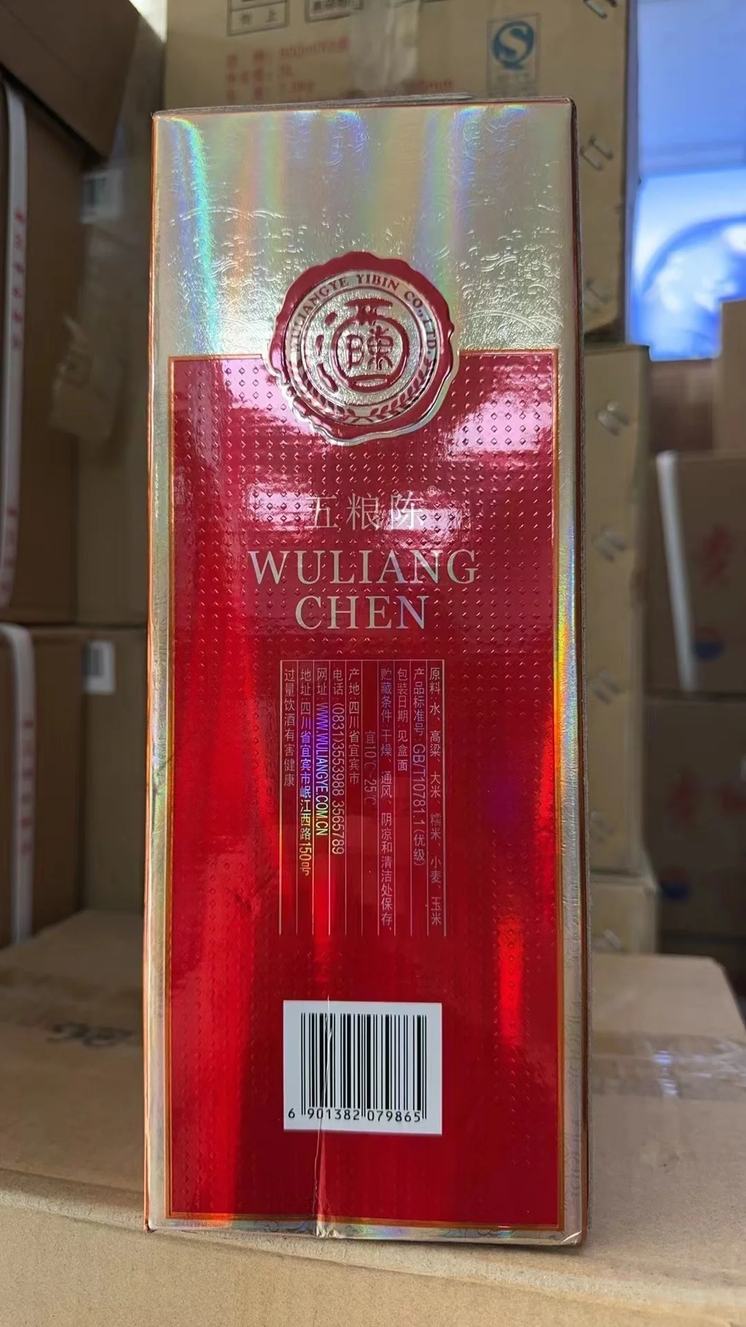 2016年陈年五粮液＂五粮陈＂