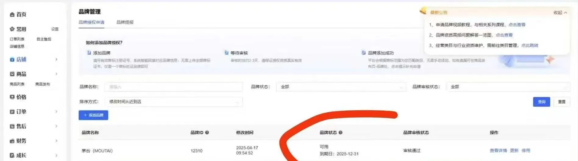 国内电商平台，白酒?品牌授权✅
