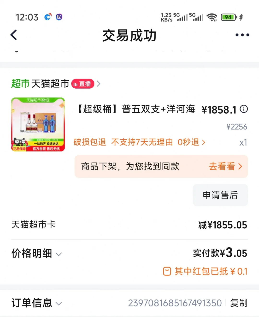 有群，用券后划下来40一瓶海之蓝