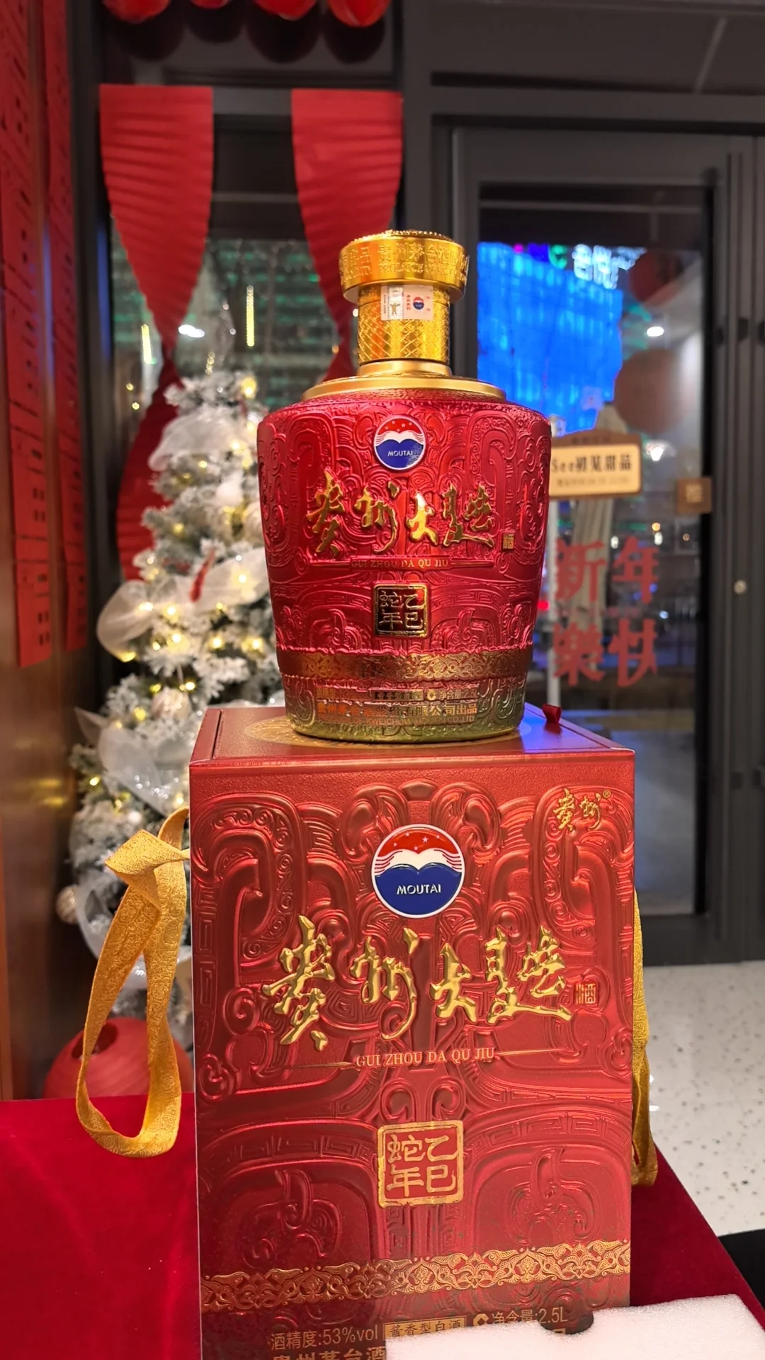 贵州大曲 蛇年限定版