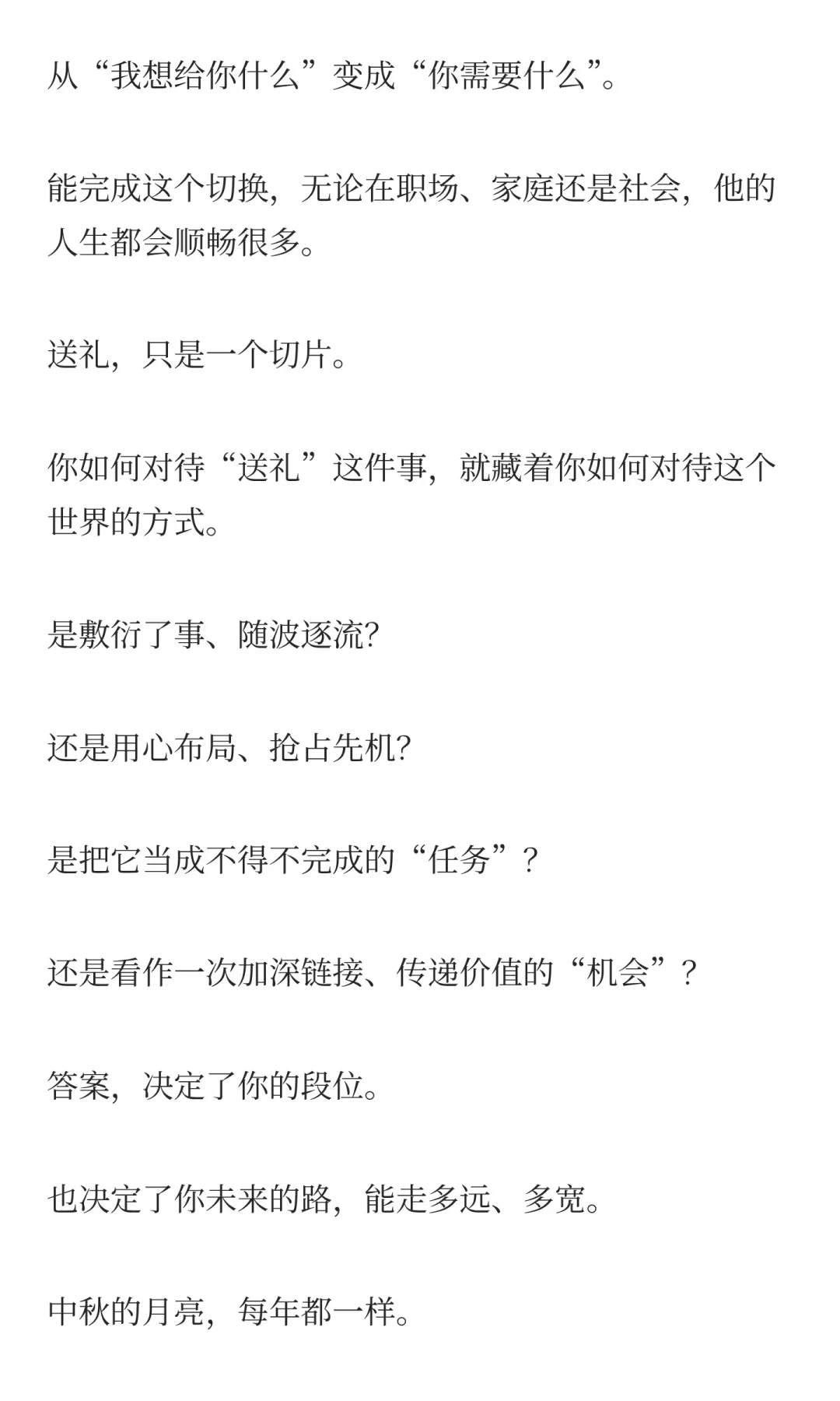 真正的高手，送礼从不踩着点送