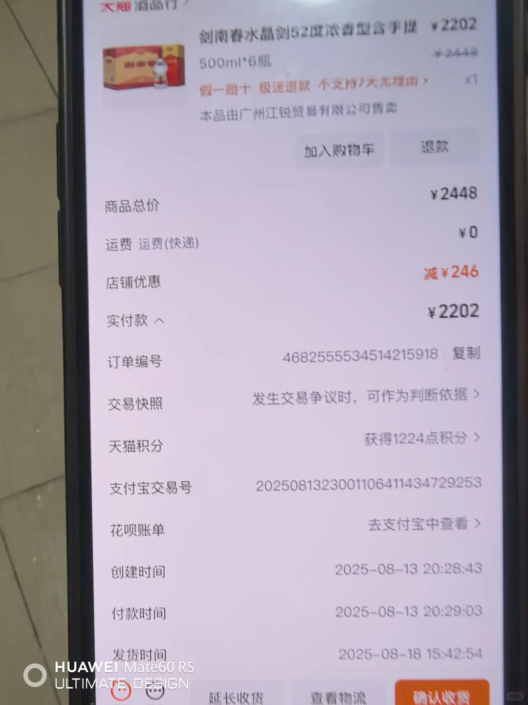 淘宝买的酒快递没送到，快递员自己拒收了