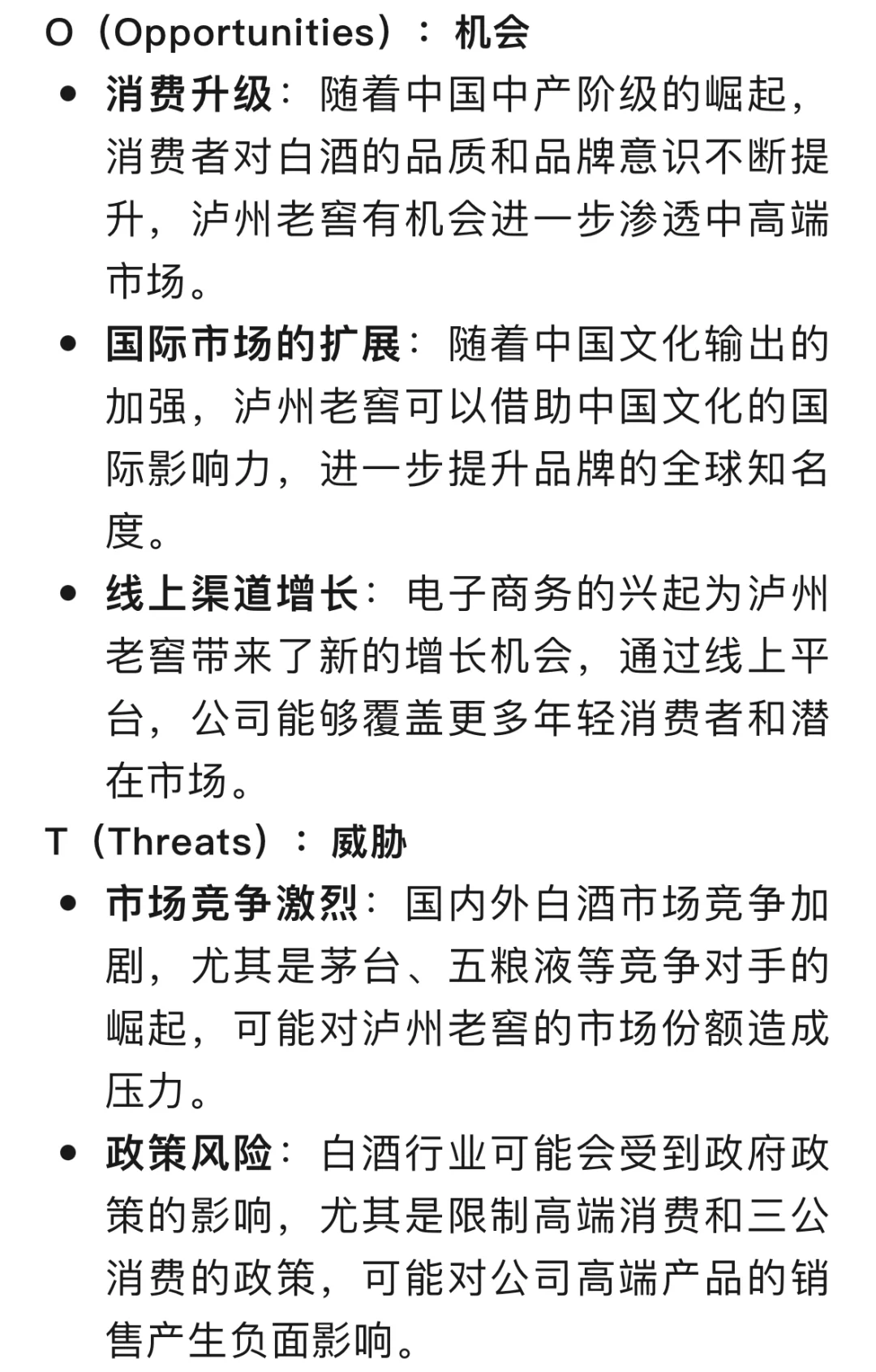 了解公司：泸州老窖