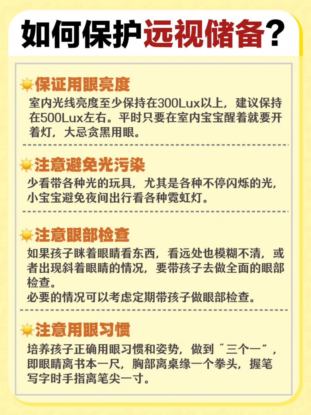 儿童视力筛查报告怎么看？看完就懂 ?