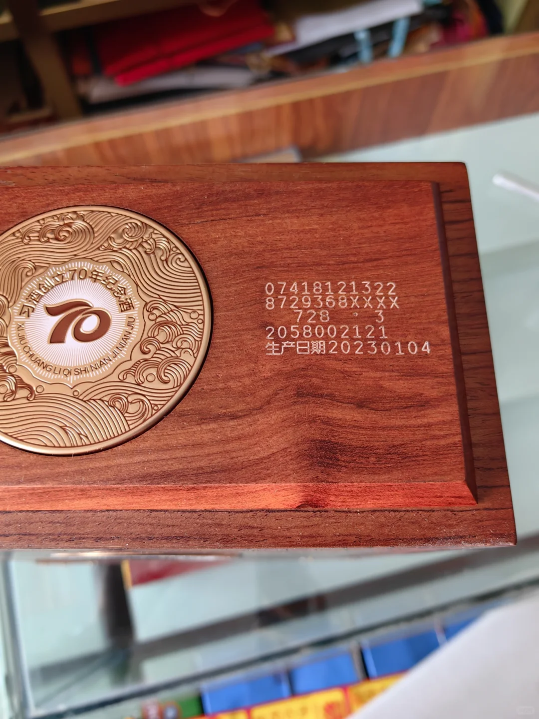 习酒70周年纪念酒，限量发售，卖完没有了