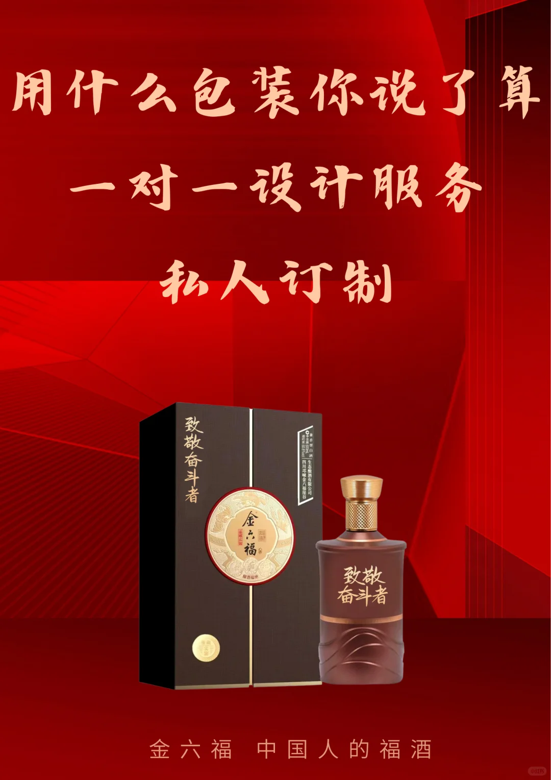 ?宝子们，为啥定制白酒要选大品牌呢？