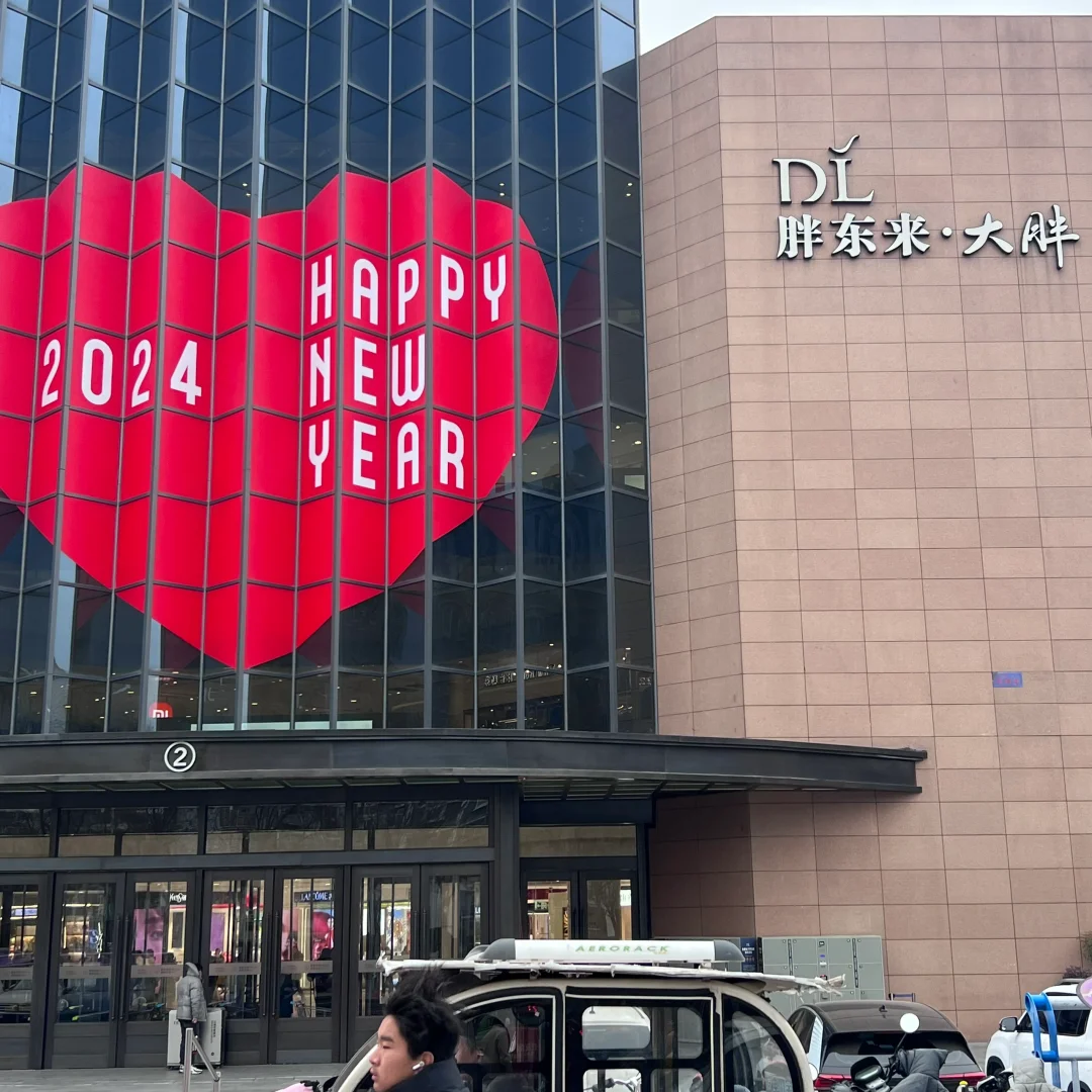 邯郸自驾两小时到新乡胖东来