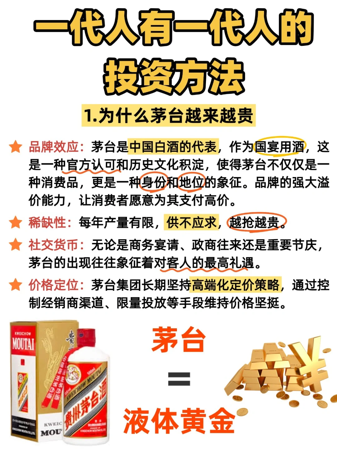 一代人有一代人的投资方法