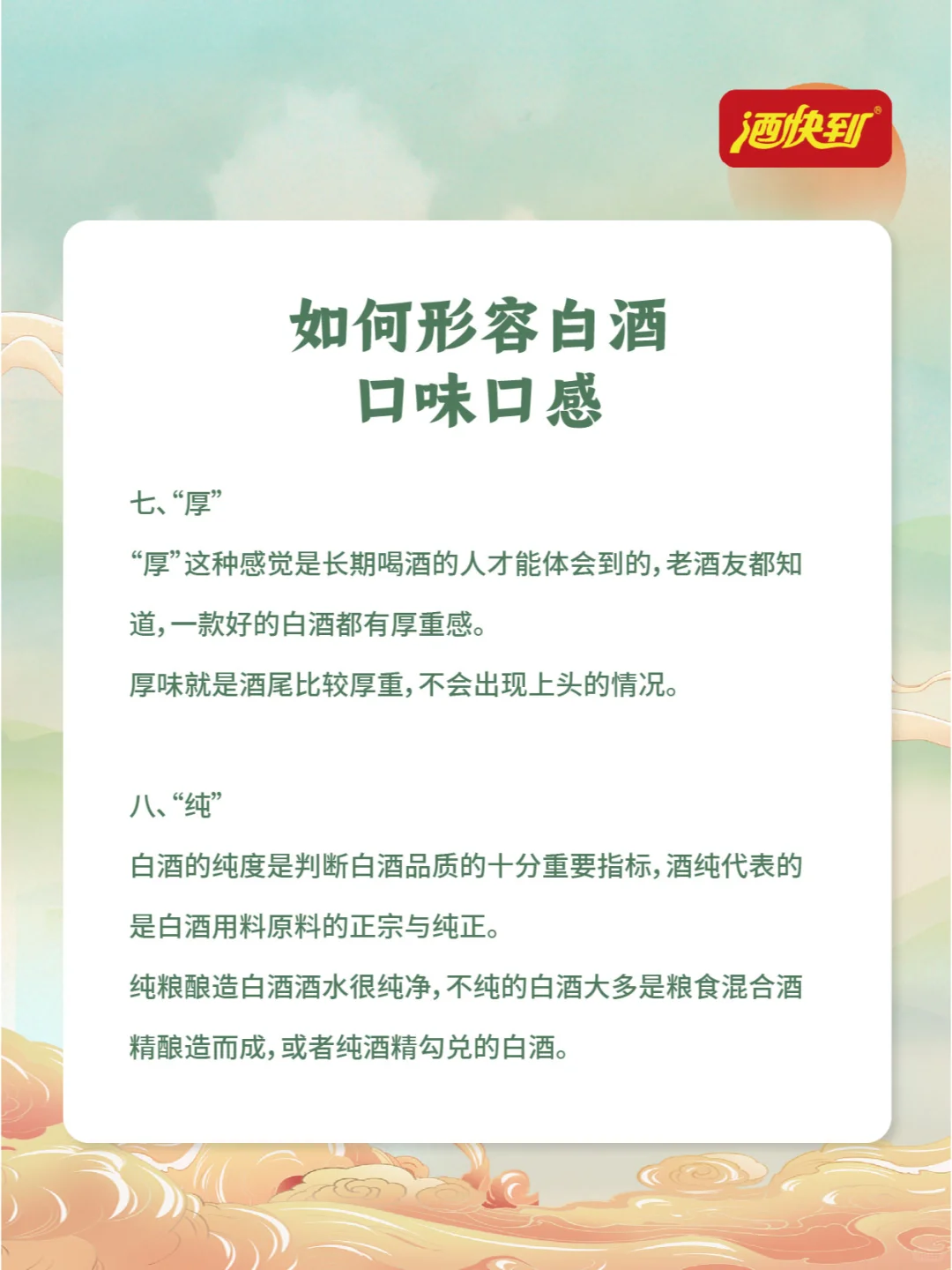 如何形容白酒口味口感