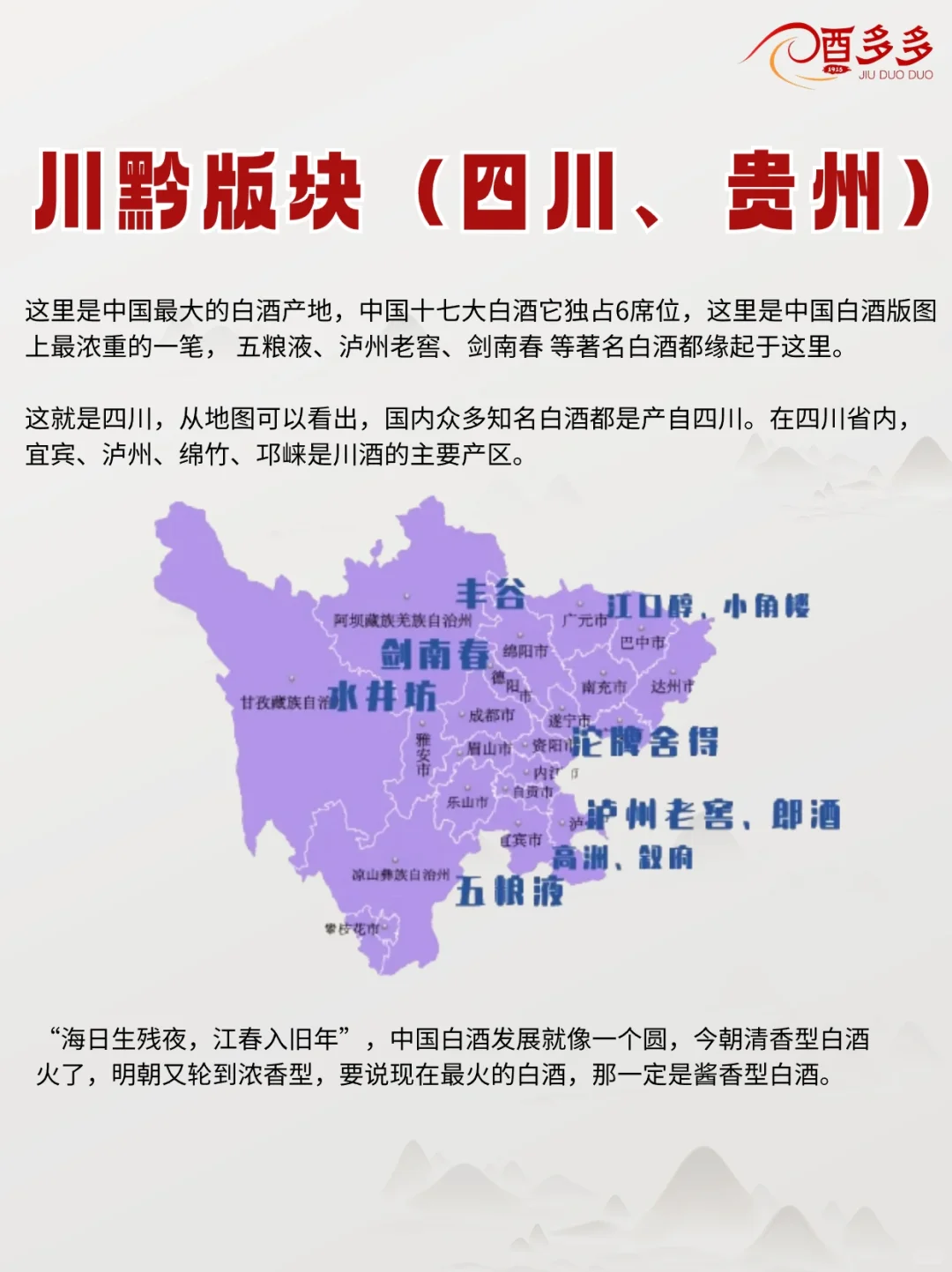 中国白酒地图?，你的家乡有哪些名酒？