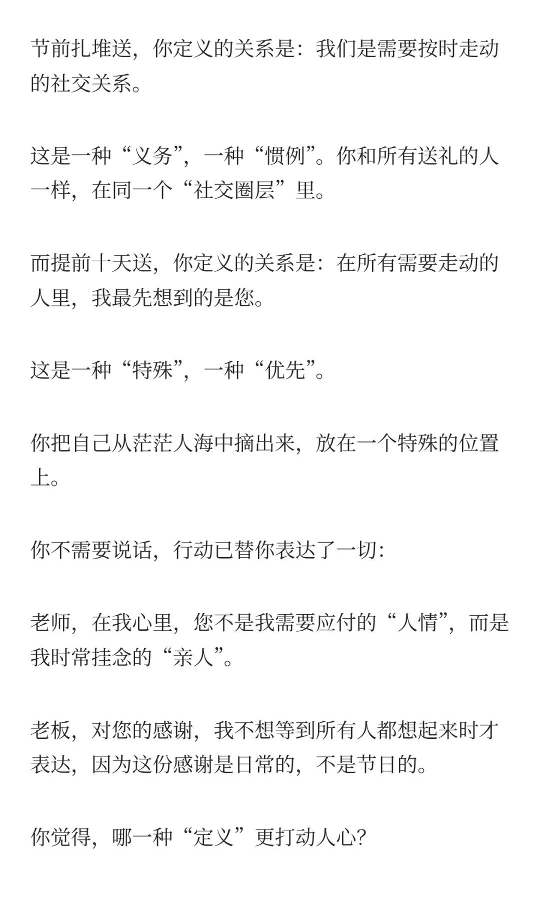 真正的高手，送礼从不踩着点送