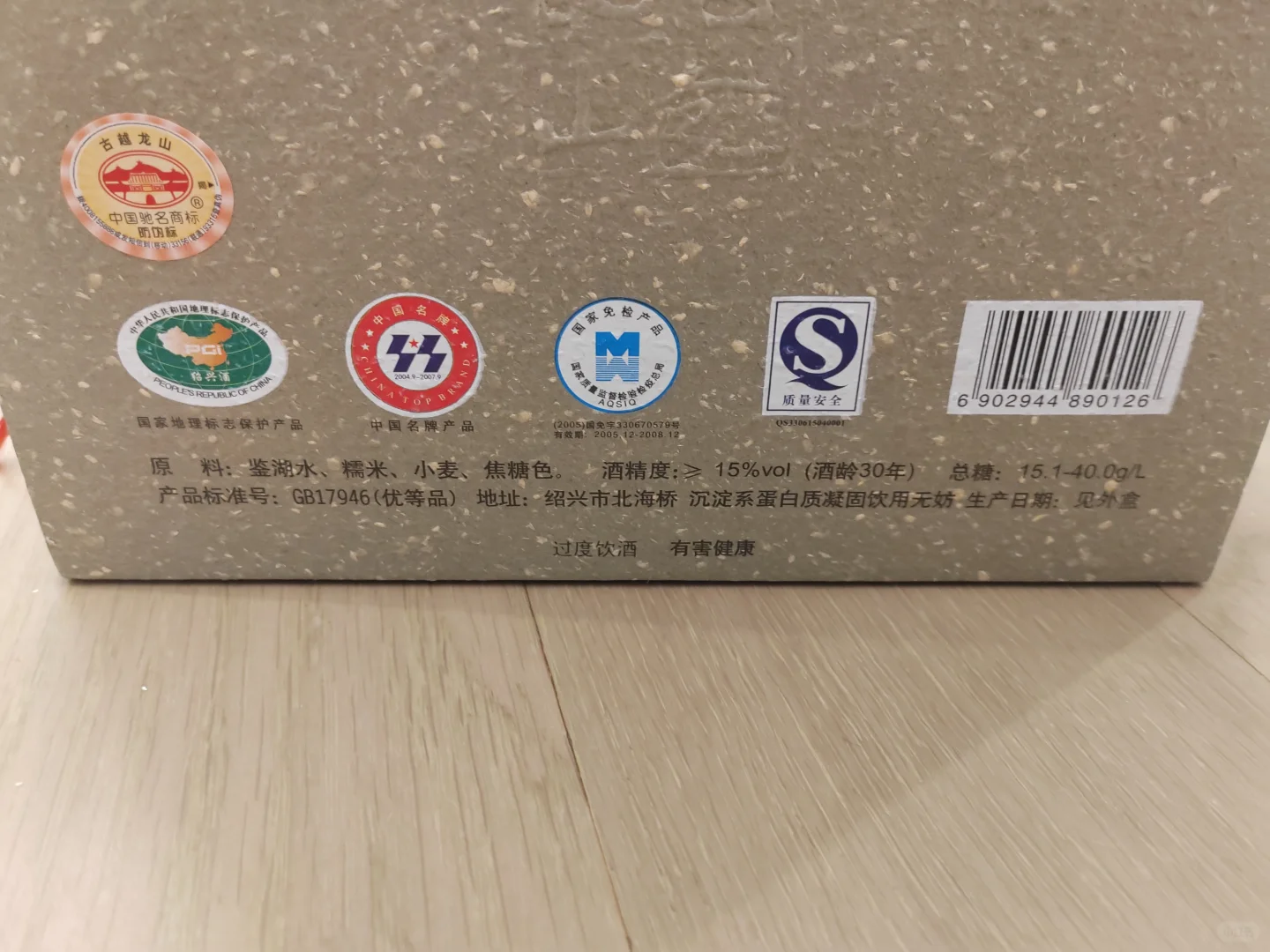 古越龙山出口日本版30年陈绍兴花雕酒