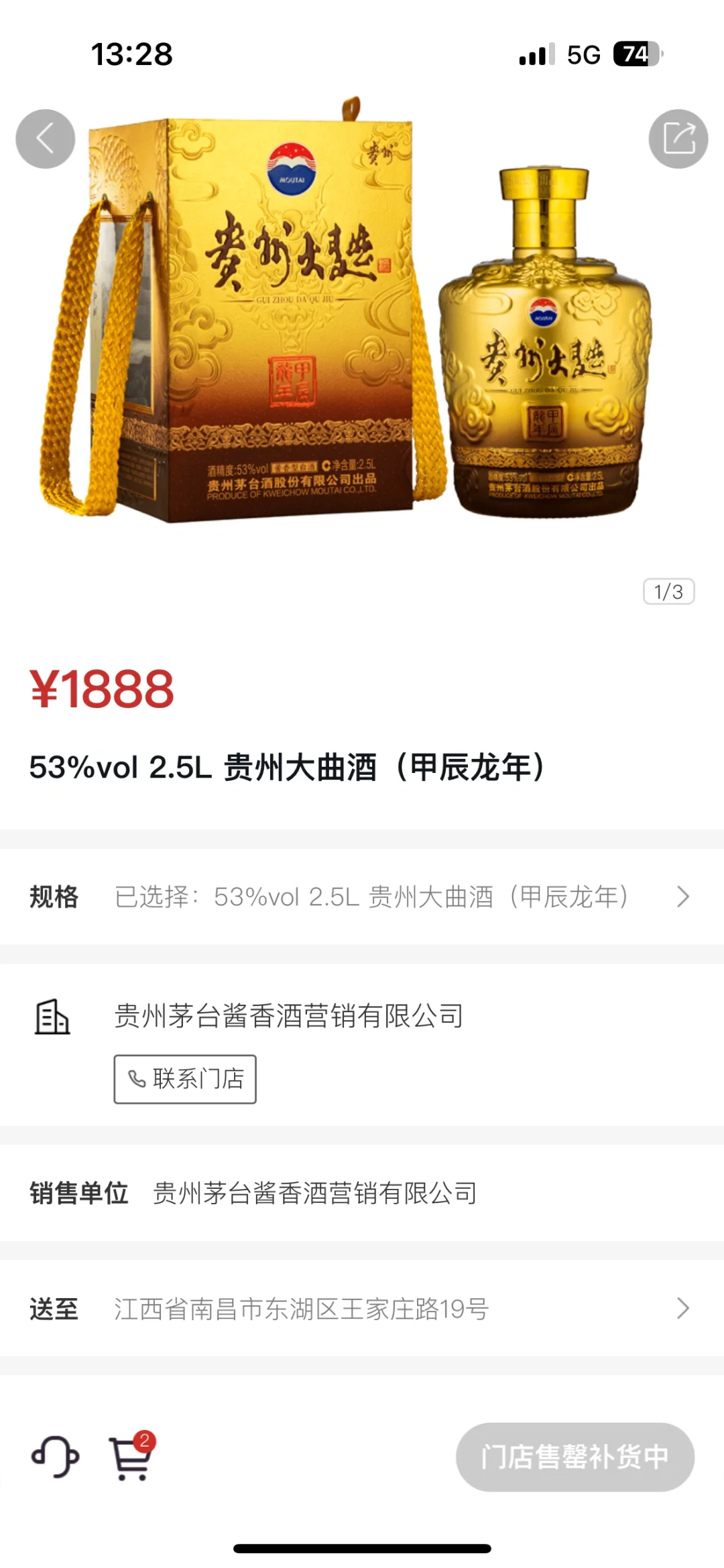 茅台龙年大曲酒？