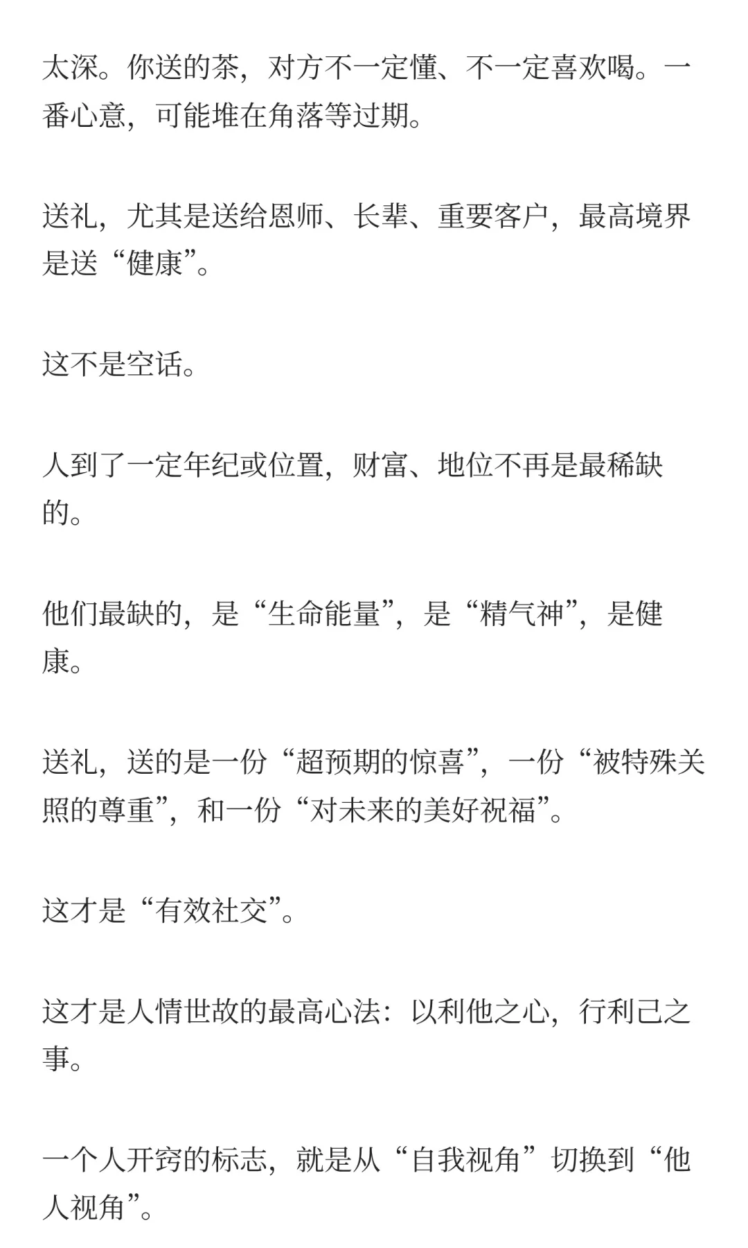 真正的高手，送礼从不踩着点送