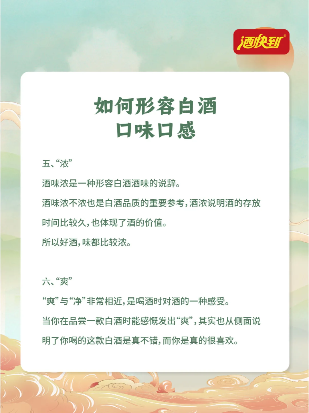 如何形容白酒口味口感