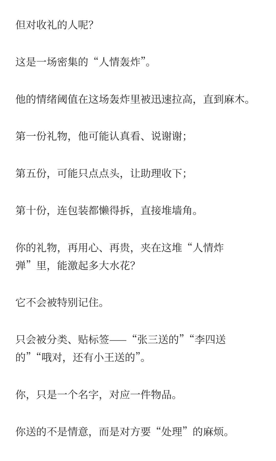 真正的高手，送礼从不踩着点送