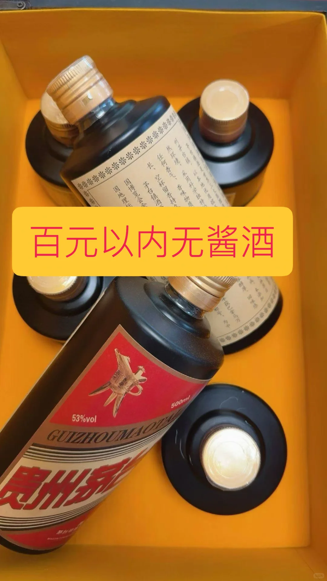 百元内无酱酒？水真的深到离谱！