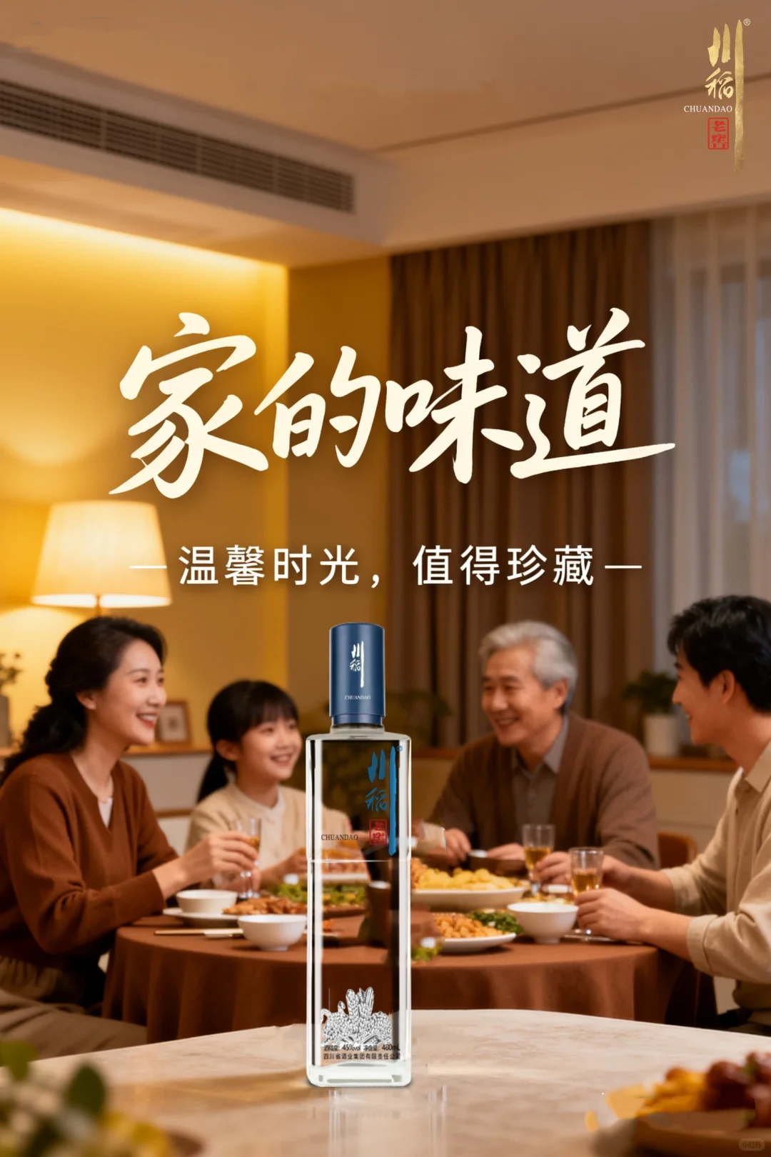 家庭小聚的灵魂BGM！这瓶白酒全家夸我会买