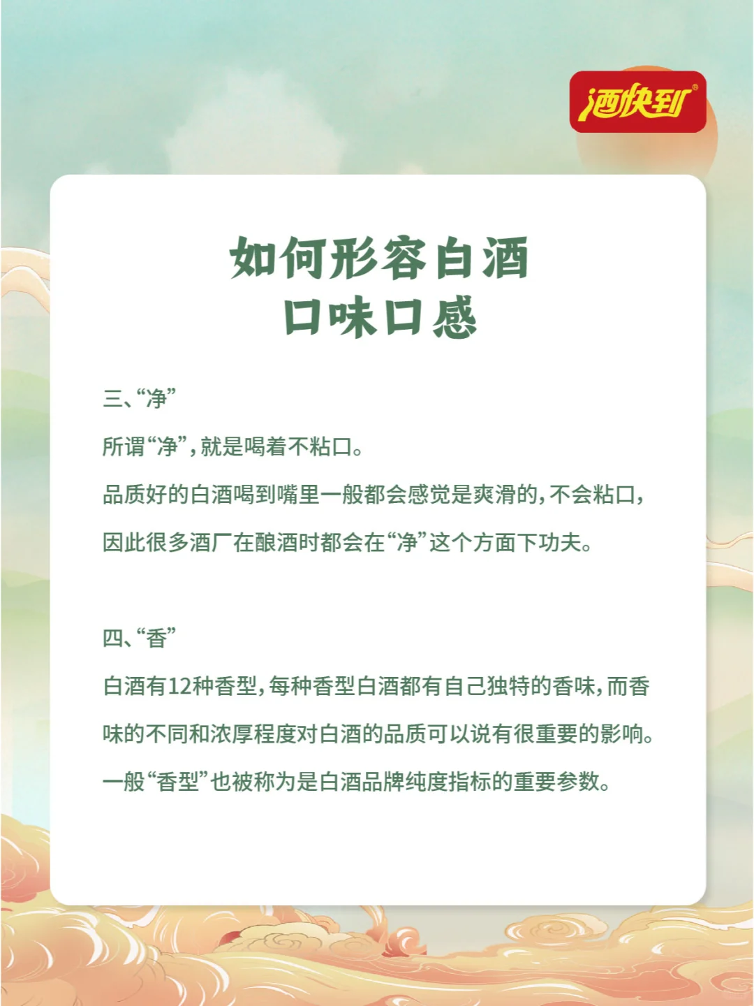 如何形容白酒口味口感