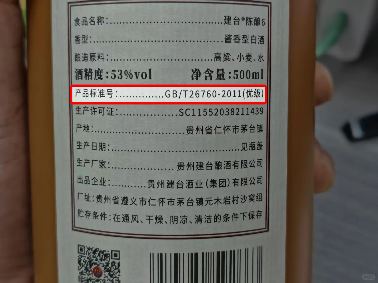 酱酒小白必看|3分钟搞懂酱酒等级的区别