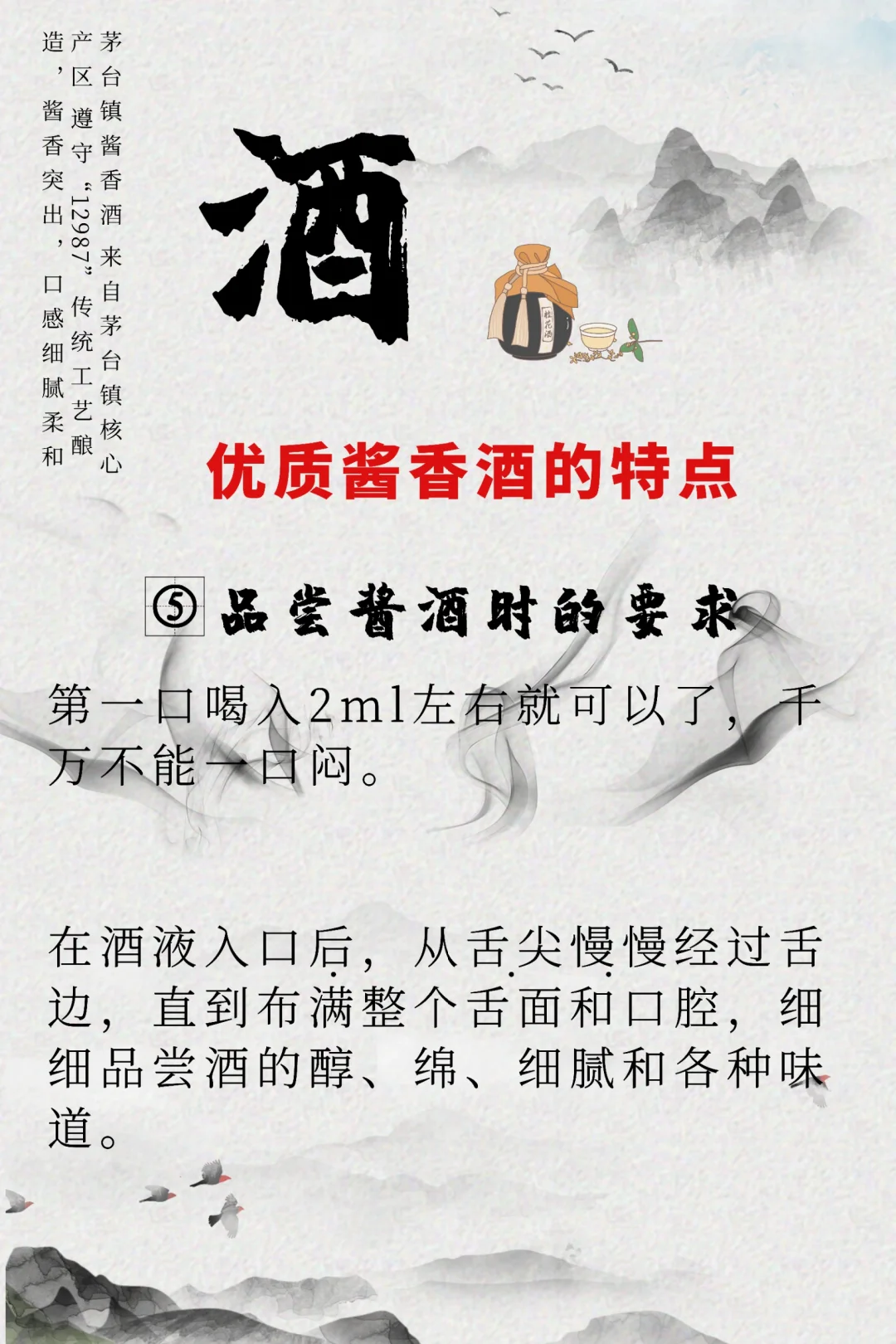 优质酱香酒特点