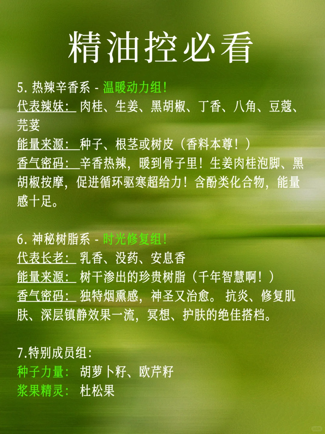 ?7大植物家族 按香型选就对啦！✨