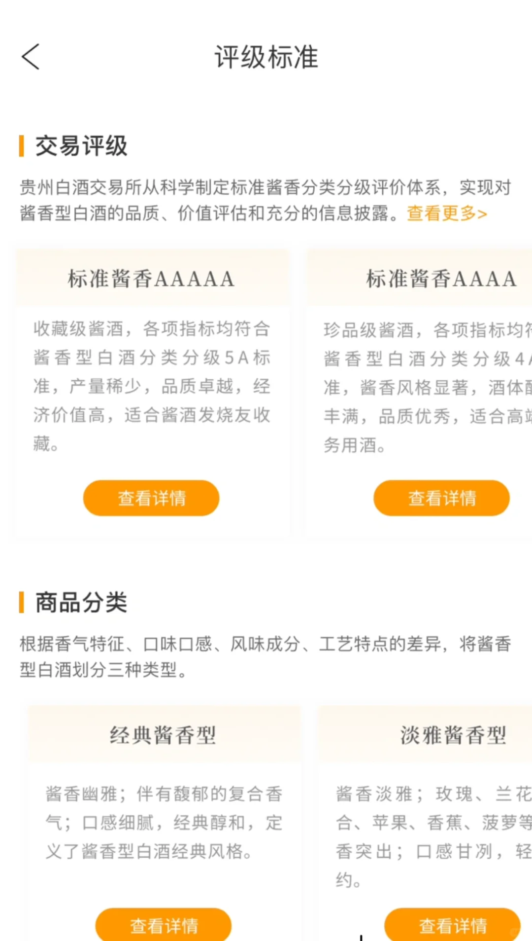 贵州白酒交易所App简介