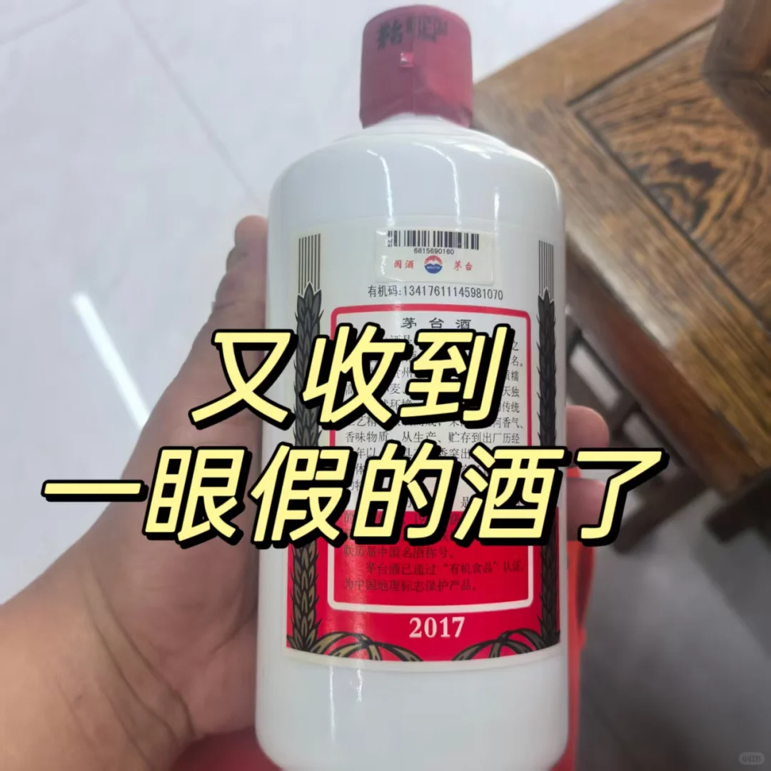 茅台一半真一半假，加起来全假。才搞笑