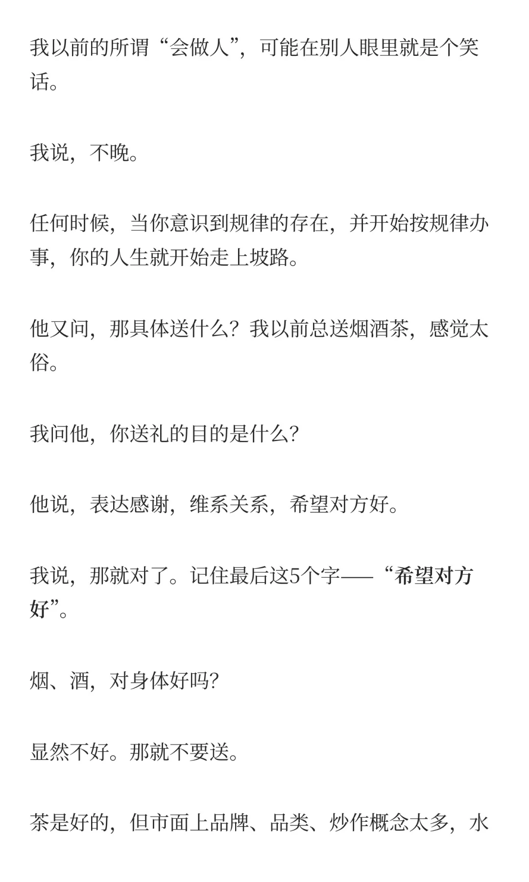 真正的高手，送礼从不踩着点送