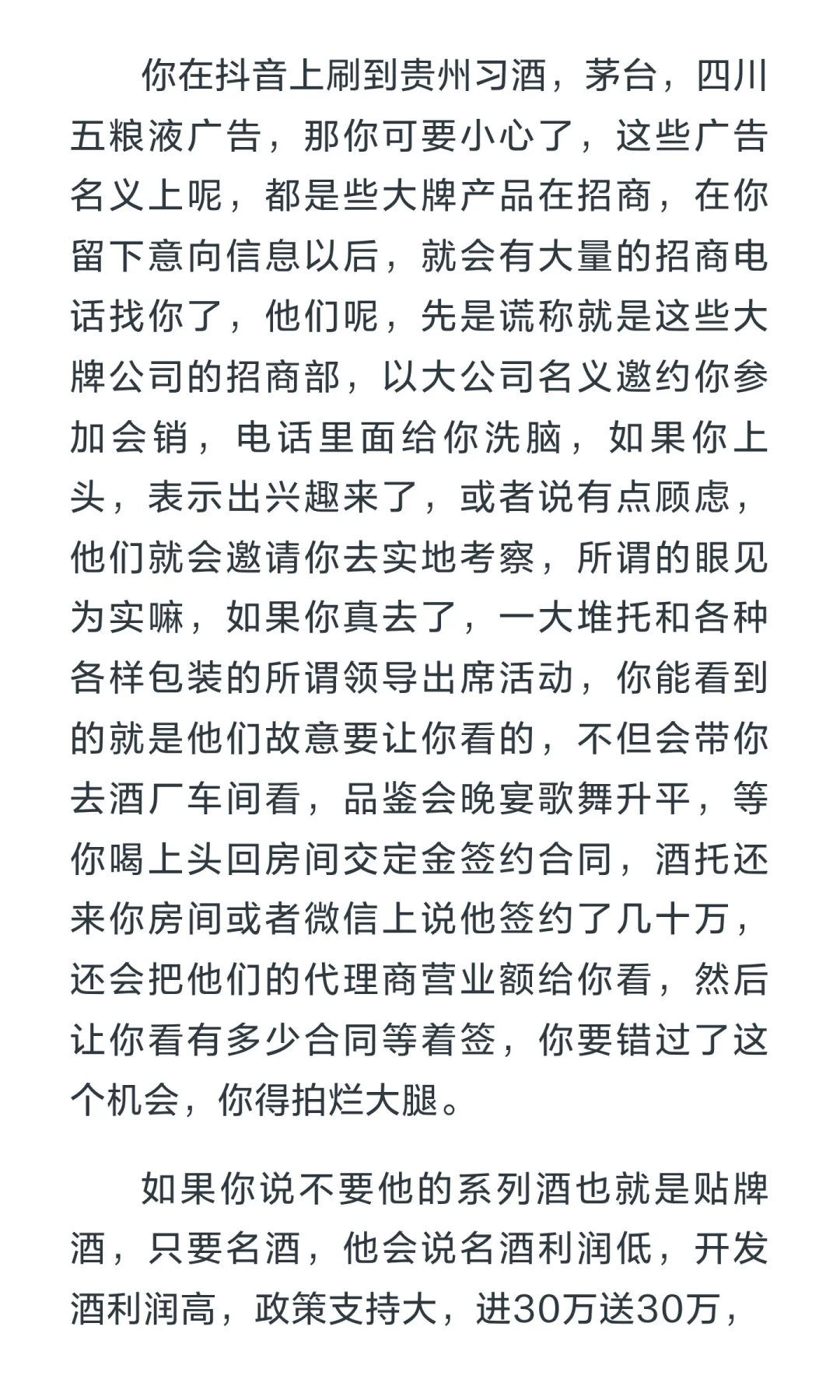白酒代理骗局避坑，维权