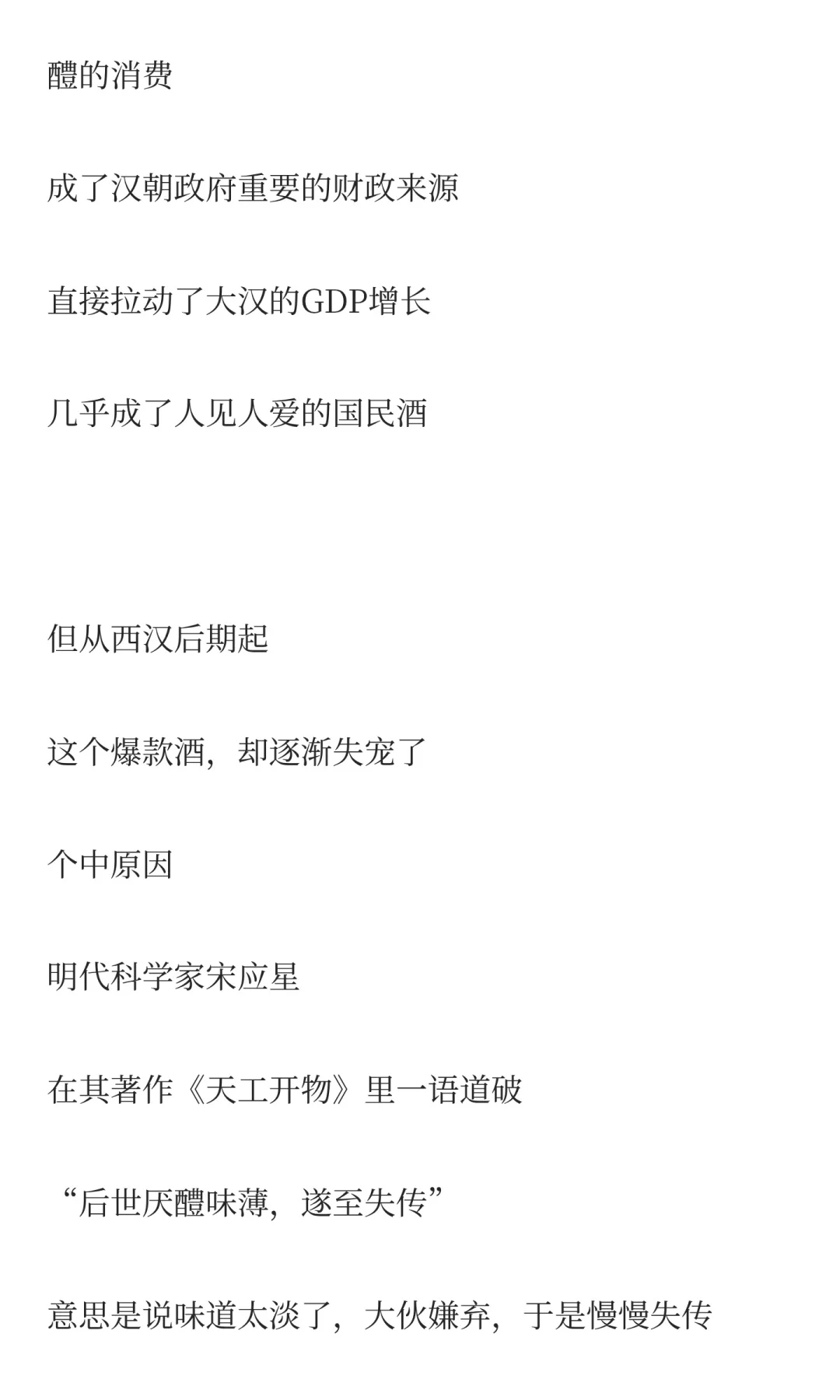 趣味科普：中国古代啤酒