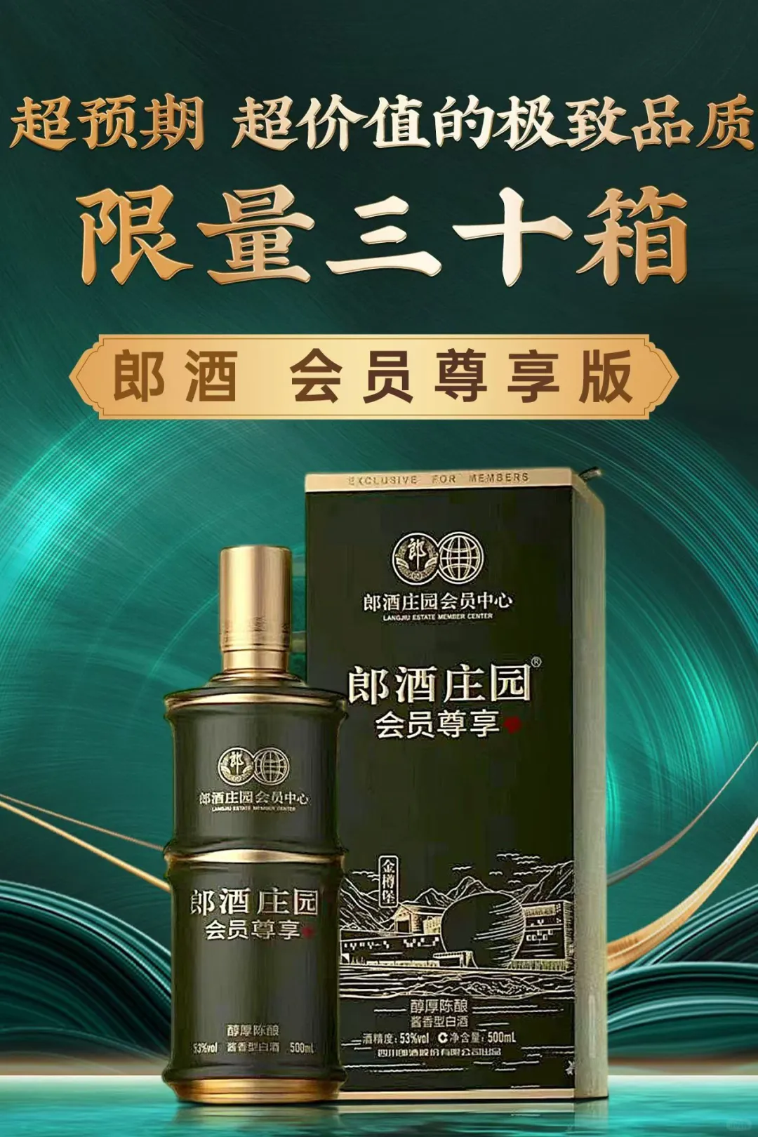 超值的极致品质，限量三十箱！