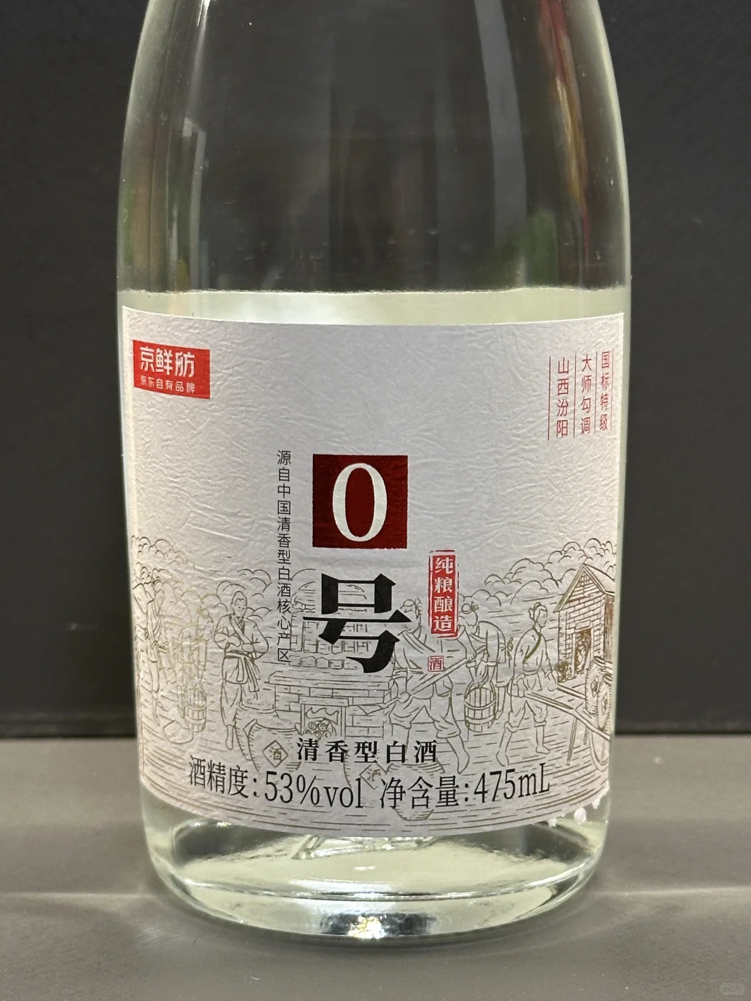 爹说行白酒?