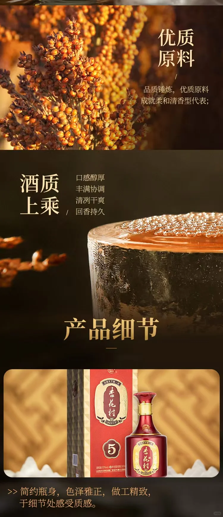 杏花村 自饮送礼宴请