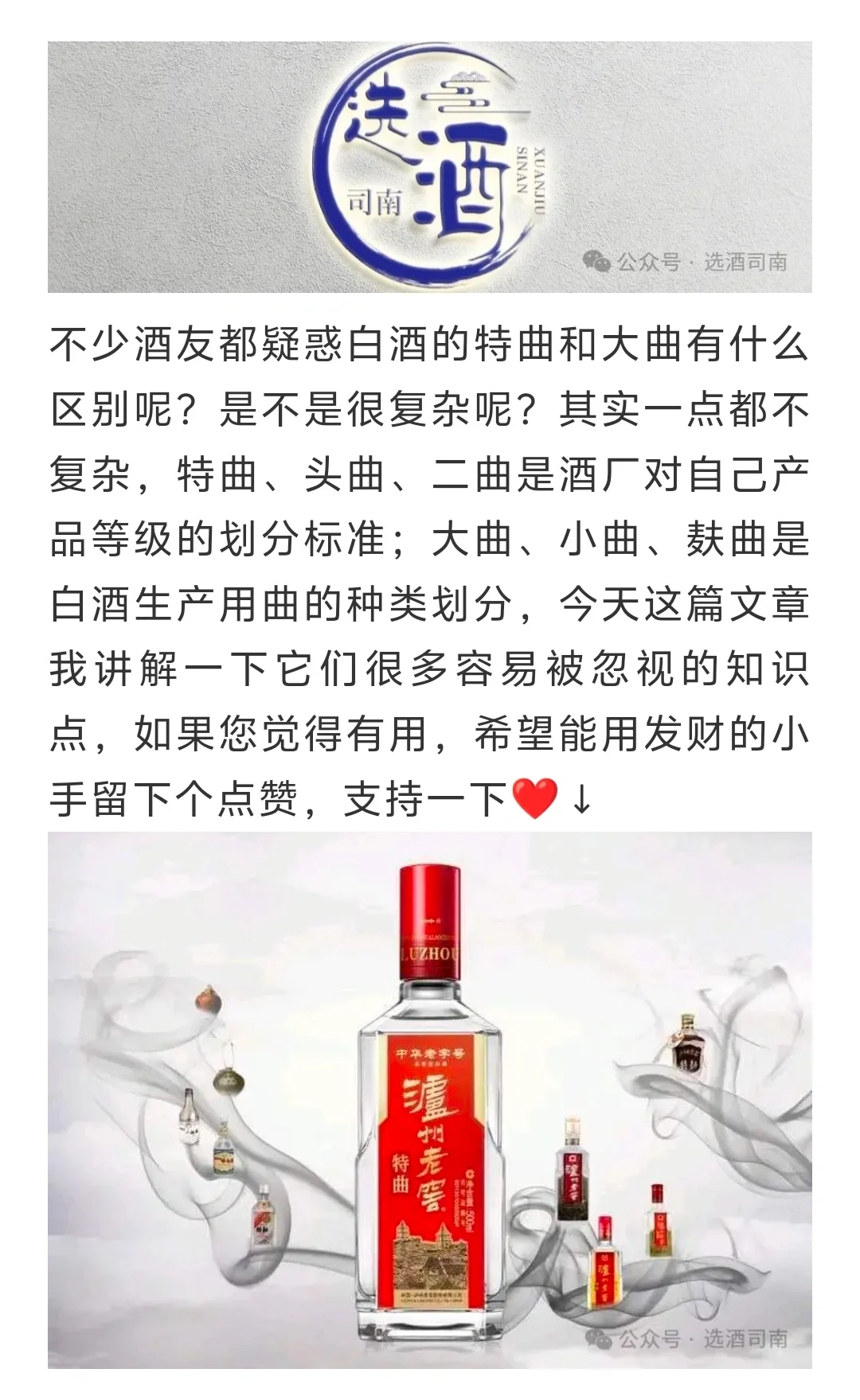 白酒的特曲和大曲有什么区别？