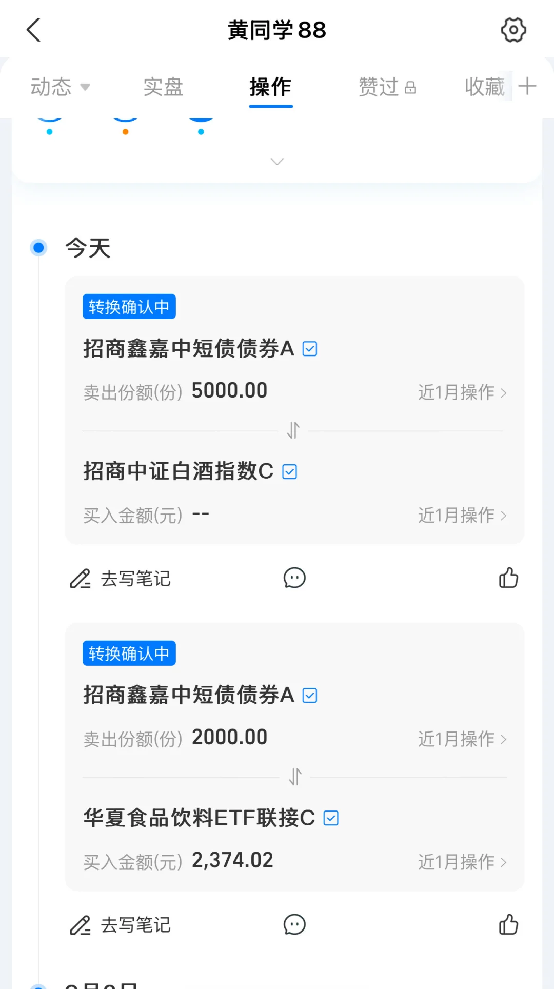 9.3继续加仓白酒食品饮料，勇往直前～