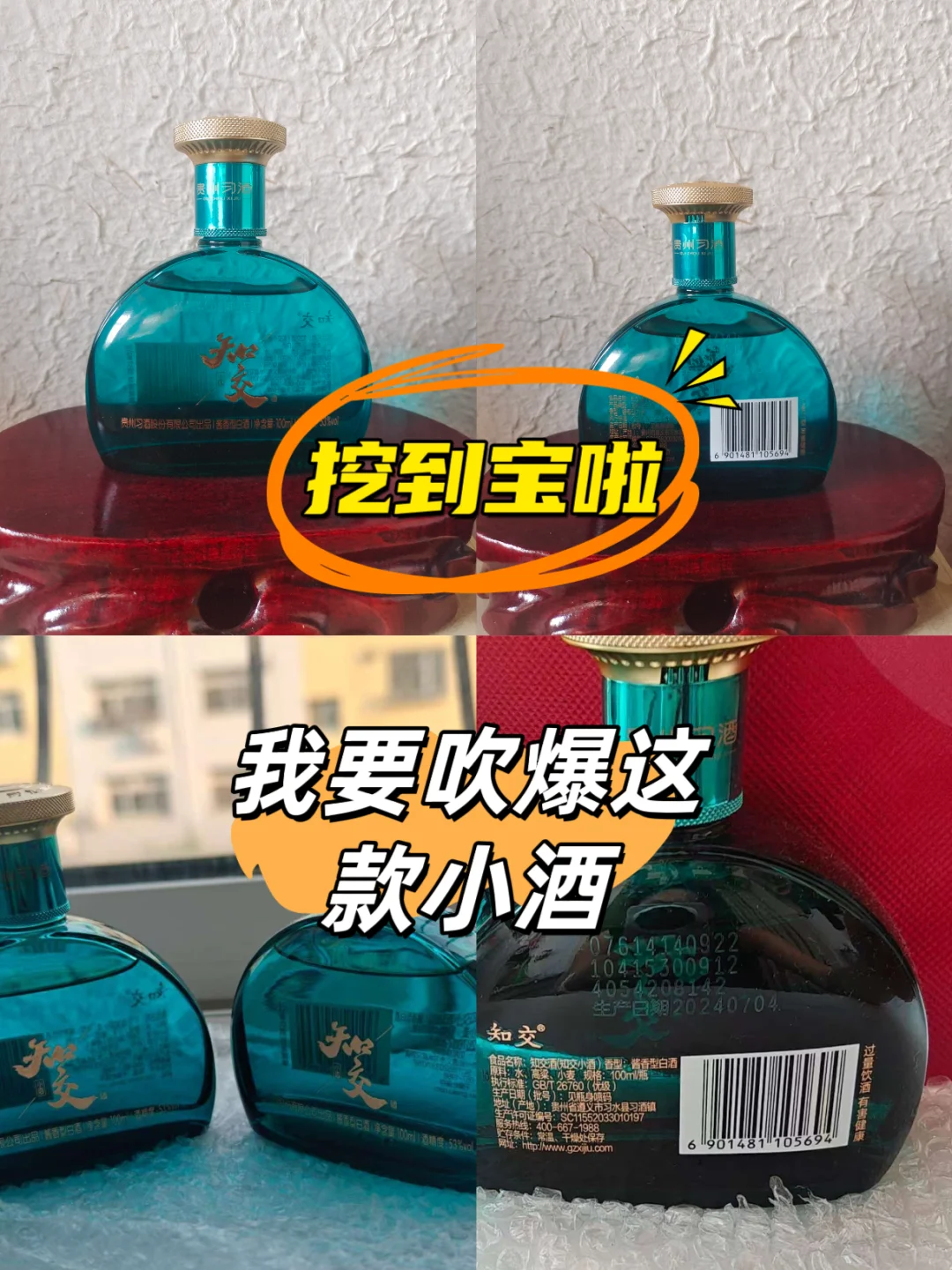 ✨挖到宝！这口习酒知交小酒我先锁死了?